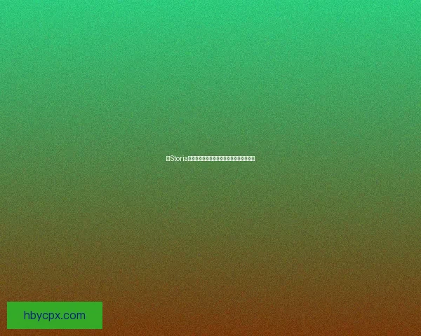 以Storia为核心的创新故事平台探索与发展路径分析